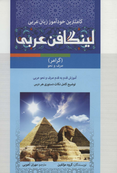 کتاب لینگافن عربی فارابی